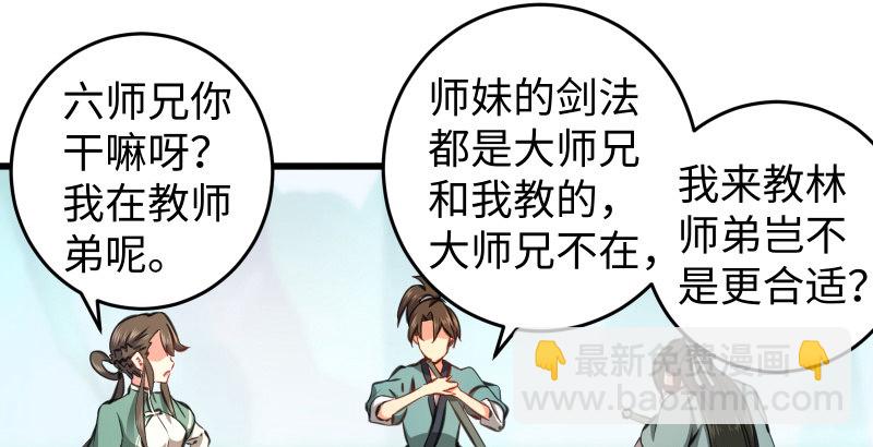 笑傲江湖 - 第四十七話 師姐教你(2/3) - 5