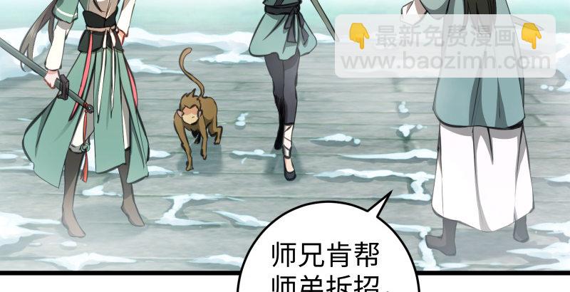 笑傲江湖 - 第四十七話 師姐教你(2/3) - 6