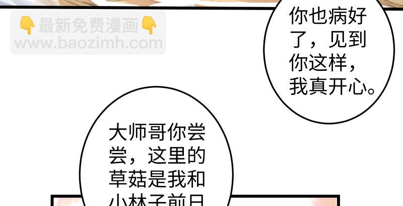 笑傲江湖 - 第四十九話 碧水沉(1/3) - 8