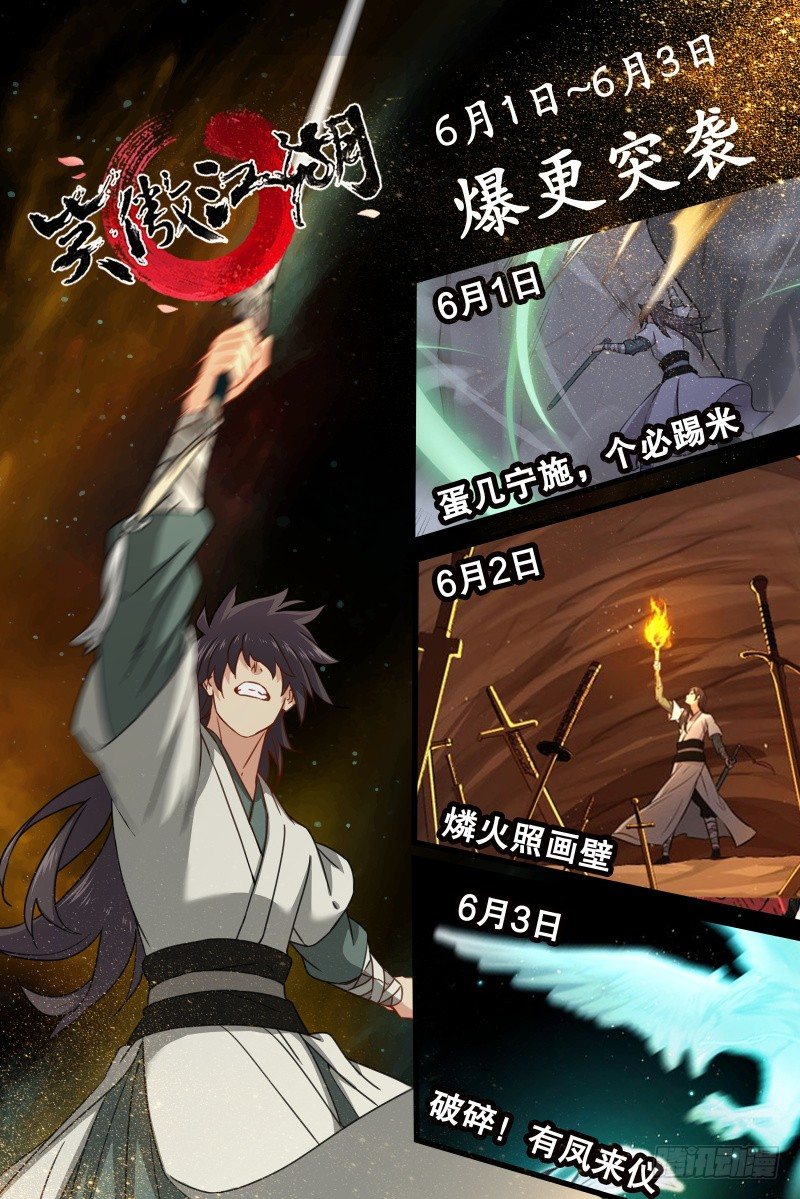 笑傲江湖 - 六一爆更預告 - 1