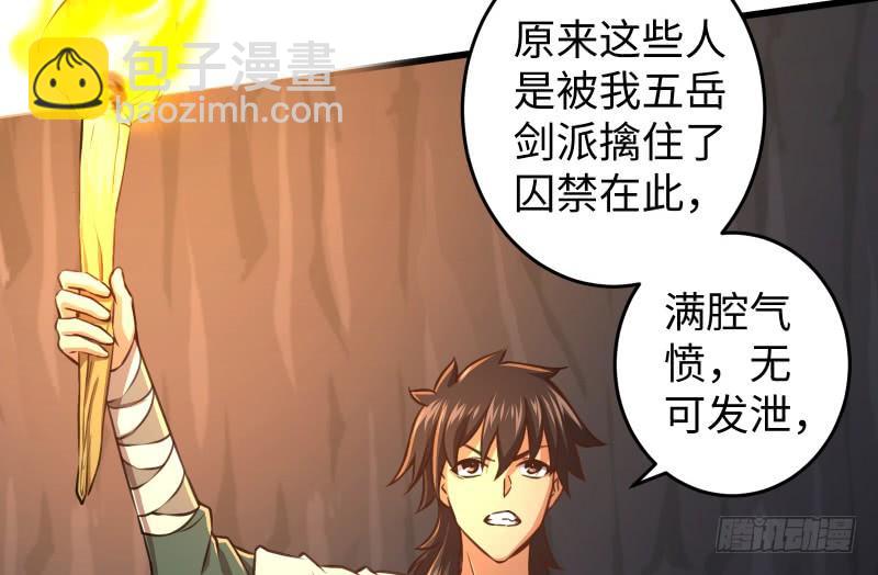 笑傲江湖 - 第五十二話 燐火照畫壁(3/3) - 5