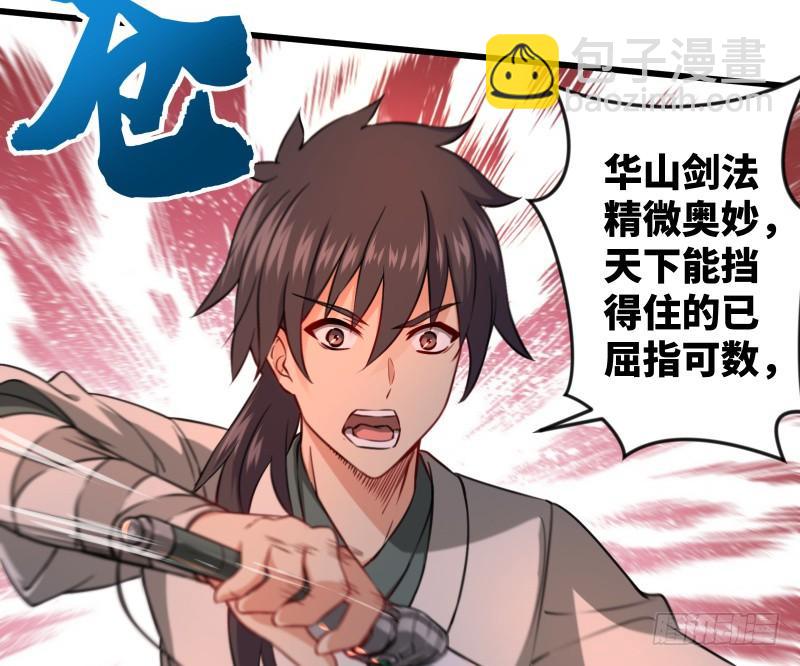 笑傲江湖 - 第五十二話 燐火照畫壁(3/3) - 4