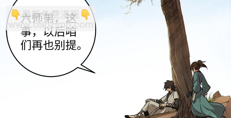 笑傲江湖 - 第五十四話 傷(2/3) - 6