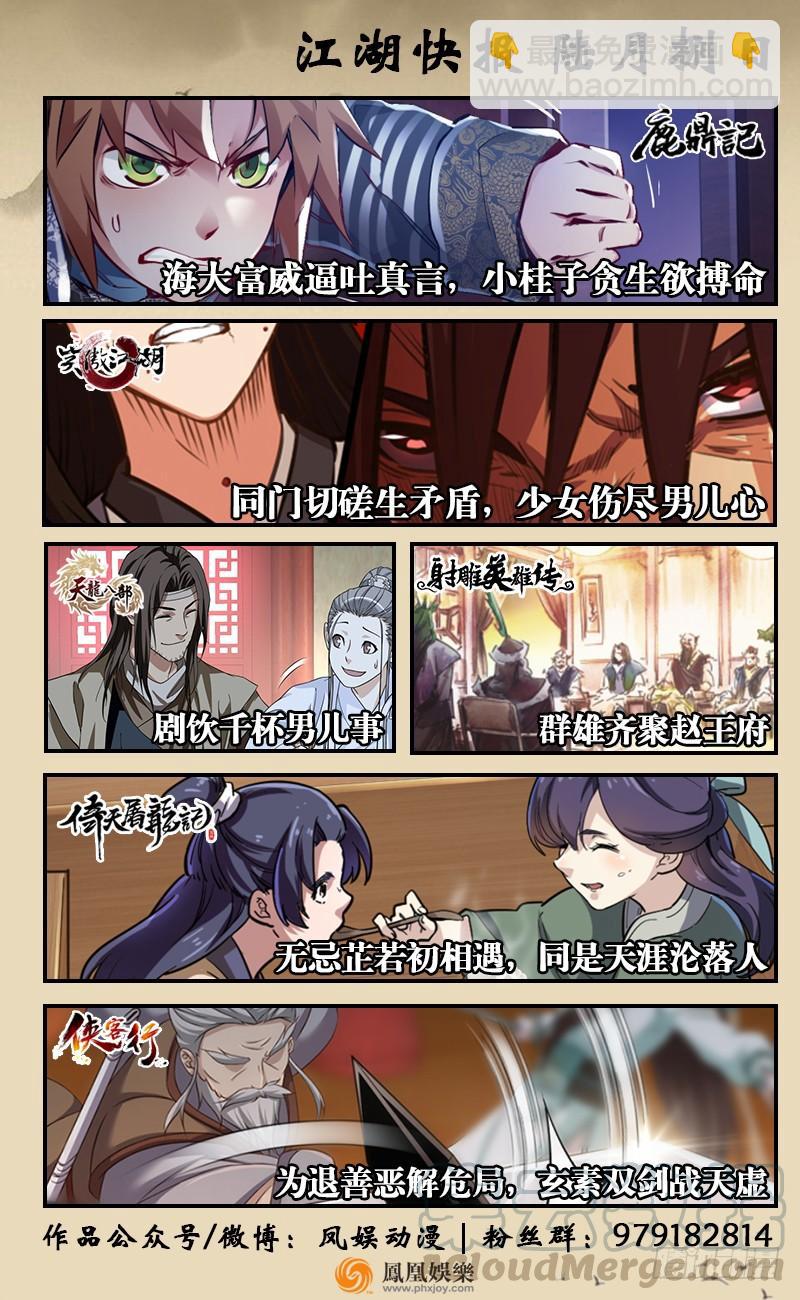 笑傲江湖 - 第五十四話 傷(3/3) - 4