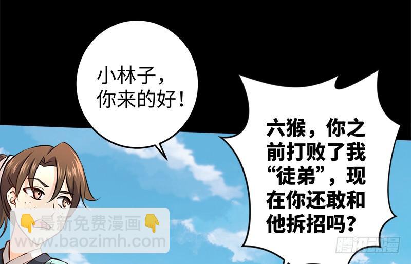 笑傲江湖 - 第五十四話 傷(1/3) - 5