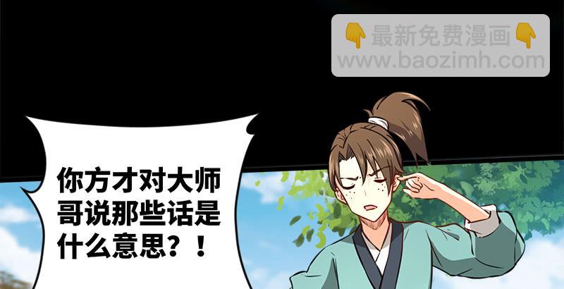 笑傲江湖 - 第五十四話 傷(1/3) - 7