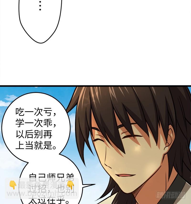 笑傲江湖 - 第五十四話 傷(2/3) - 5