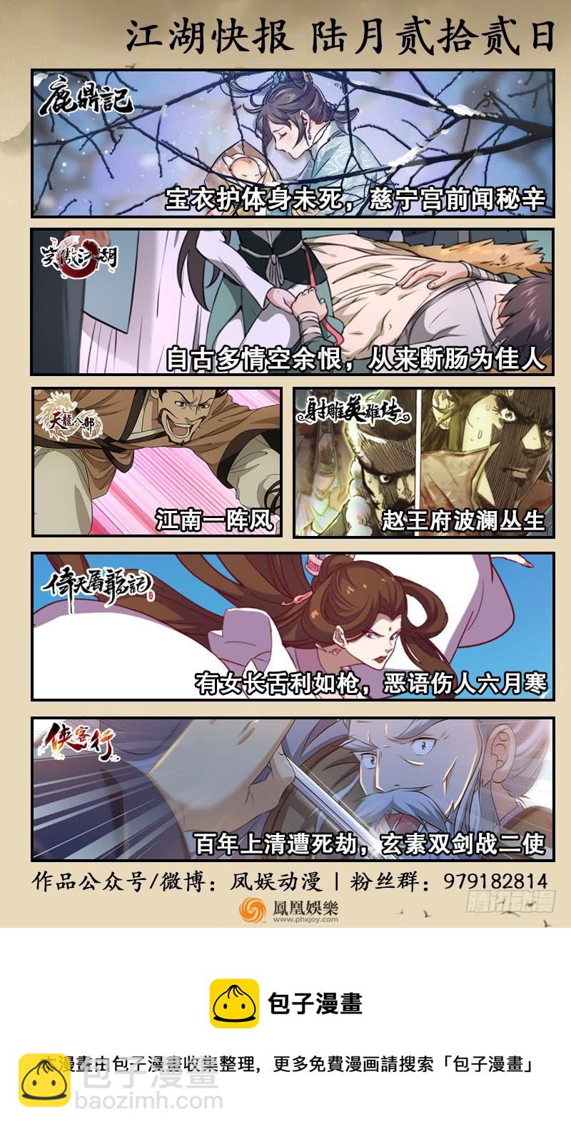 笑傲江湖 - 第五十六話 回不來了(3/3) - 3