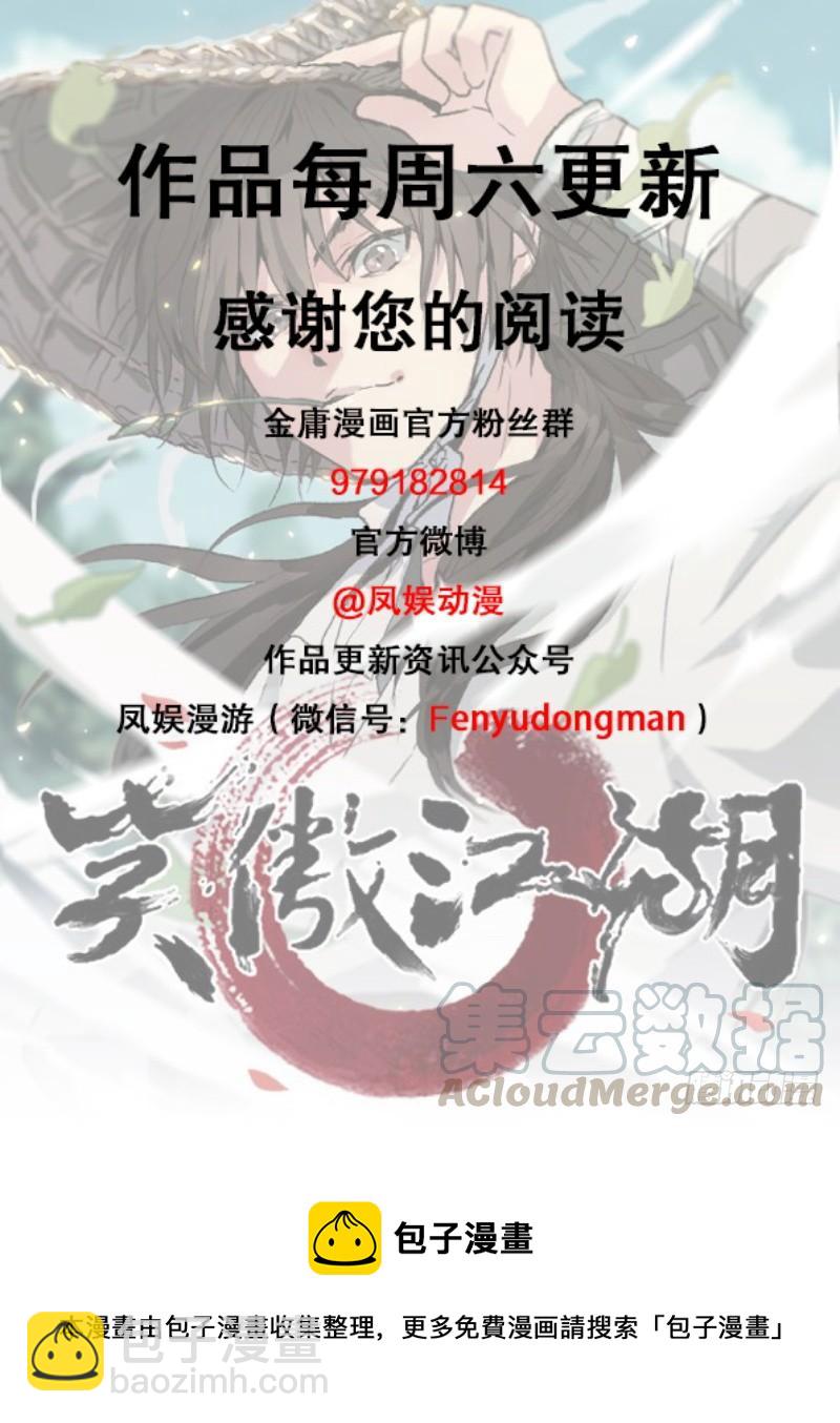 笑傲江湖 - 第五十八話 沒用沒用沒用(3/3) - 3