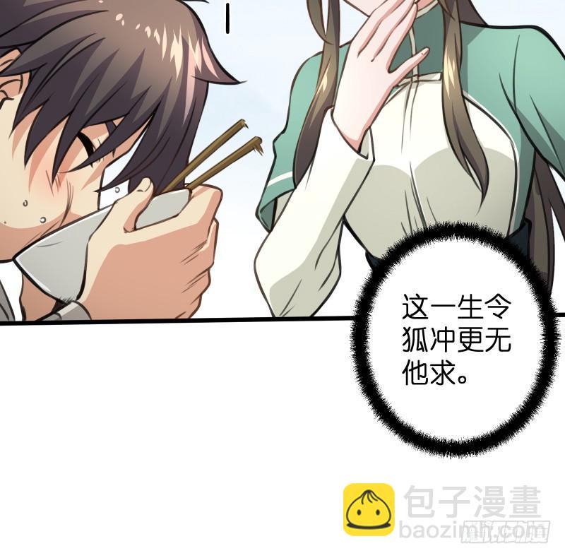 笑傲江湖 - 第五十八話 沒用沒用沒用(1/3) - 1