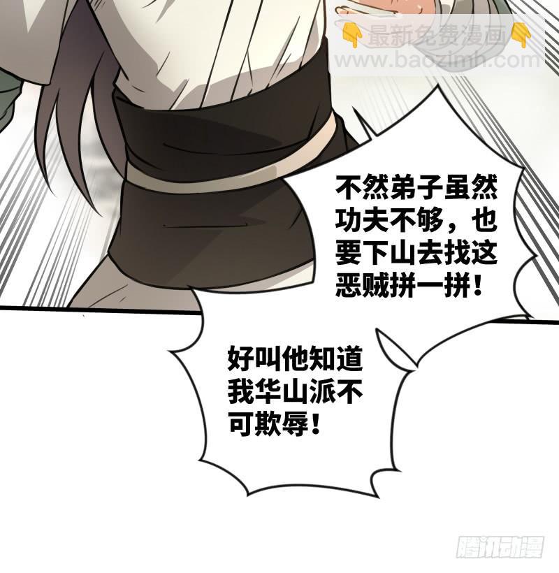 笑傲江湖 - 第五十八話 沒用沒用沒用(2/3) - 2