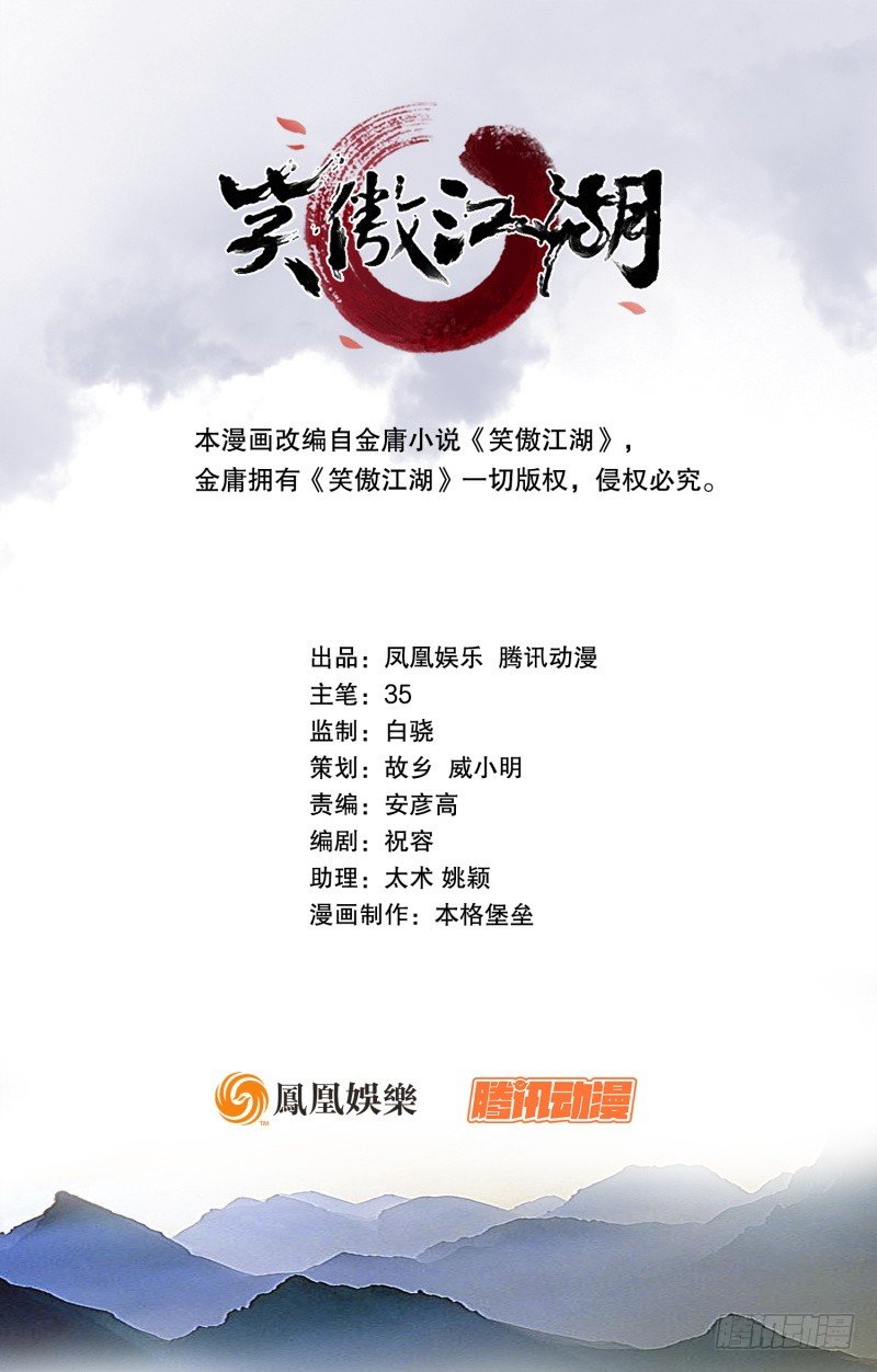 笑傲江湖 - 第七話 坐鬥（三）(1/3) - 1