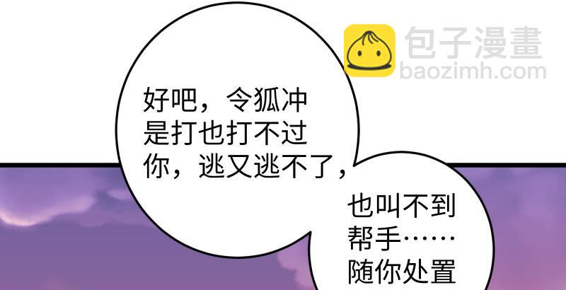 笑傲江湖 - 第六十二話 致命威脅(2/3) - 6