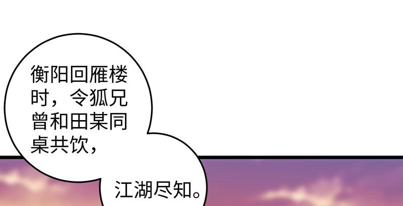 笑傲江湖 - 第六十二話 致命威脅(3/3) - 3