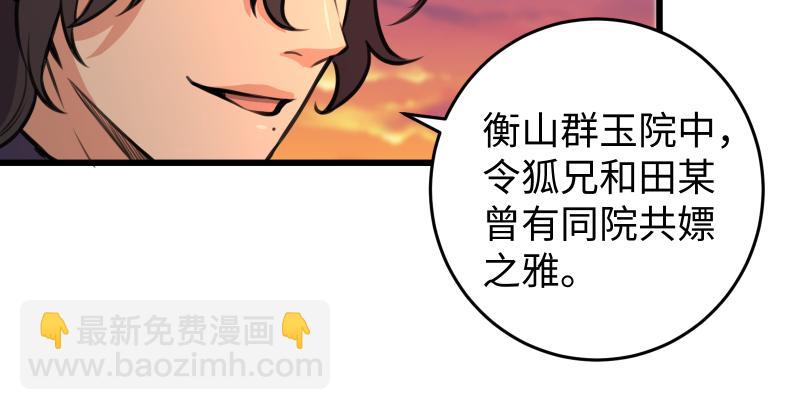 笑傲江湖 - 第六十二話 致命威脅(3/3) - 6