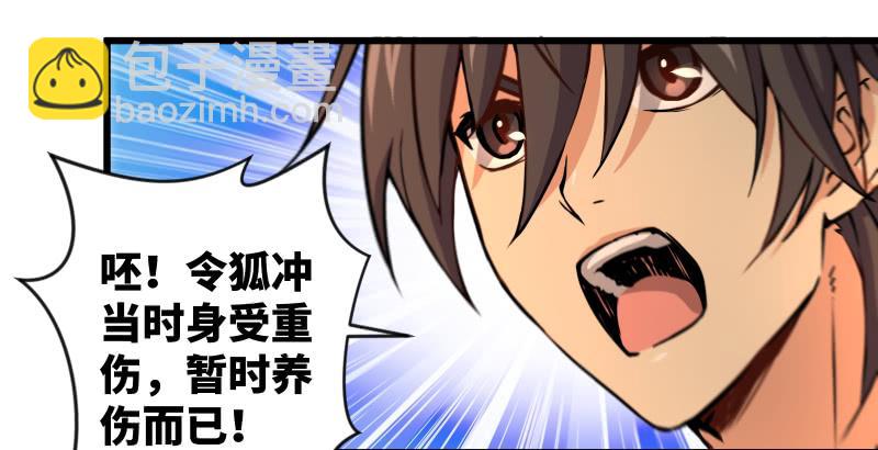 笑傲江湖 - 第六十二話 致命威脅(3/3) - 1