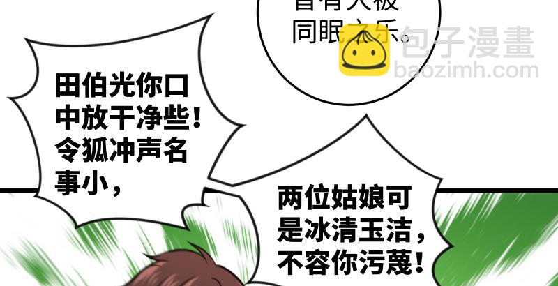 笑傲江湖 - 第六十二話 致命威脅(3/3) - 5