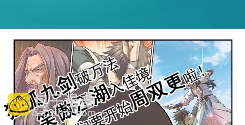 笑傲江湖 - 第六十二話 致命威脅(3/3) - 6