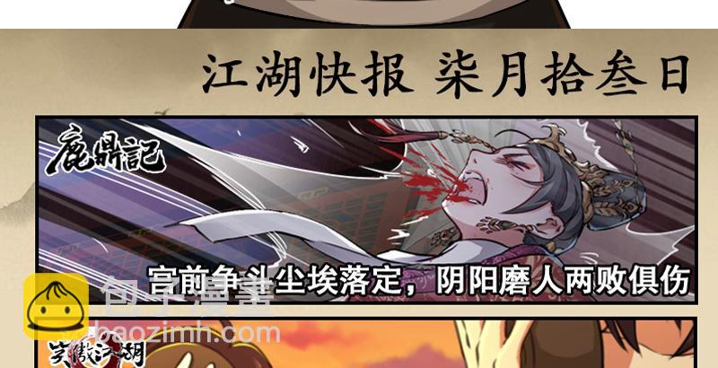 笑傲江湖 - 第六十二話 致命威脅(3/3) - 3