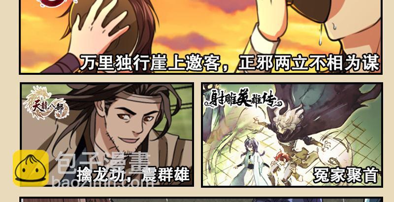 笑傲江湖 - 第六十二話 致命威脅(3/3) - 4