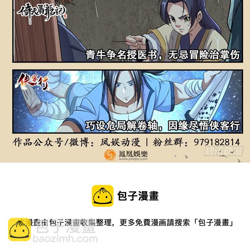 笑傲江湖 - 第六十二話 致命威脅(3/3) - 5