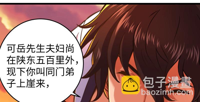 笑傲江湖 - 第六十二話 致命威脅(2/3) - 2