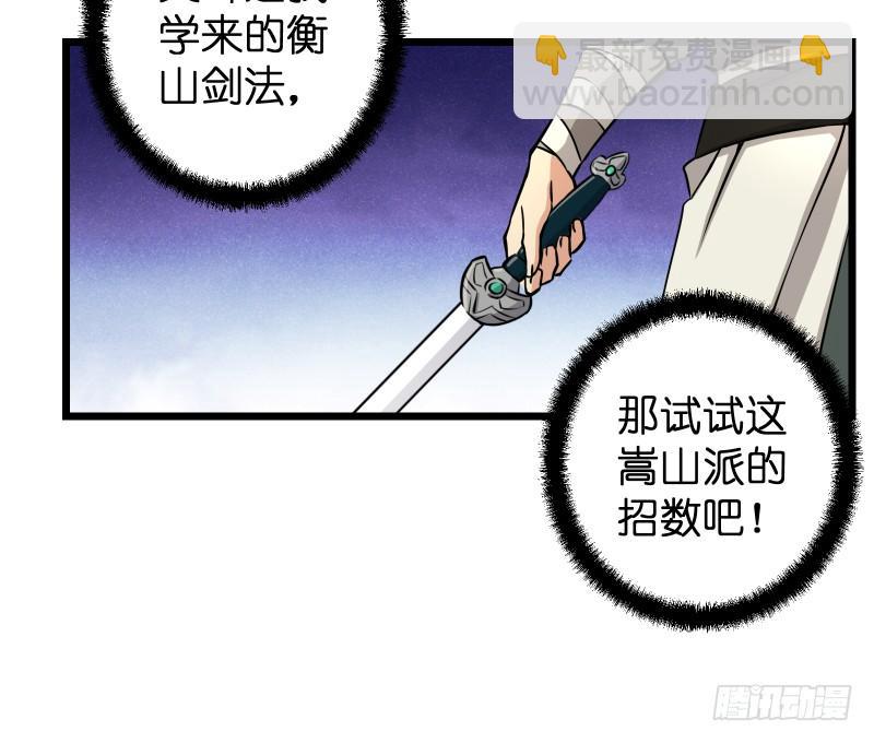 笑傲江湖 - 第六十四話 五嶽交雜劍法(2/3) - 6