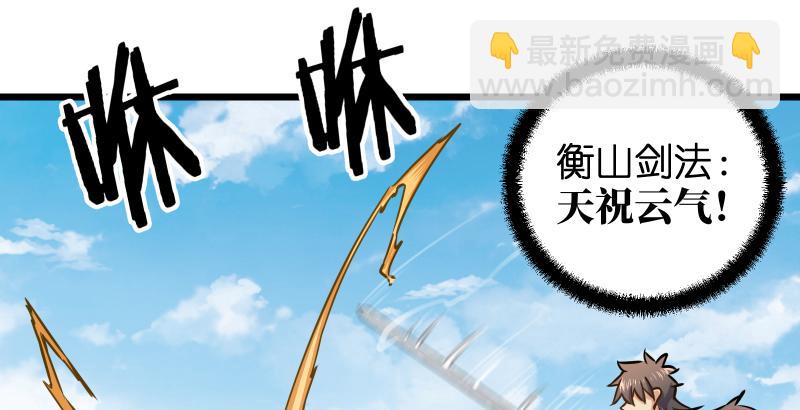 笑傲江湖 - 第六十四話 五嶽交雜劍法(3/3) - 1