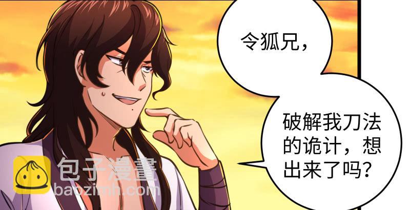 笑傲江湖 - 第六十四話 五嶽交雜劍法(1/3) - 3