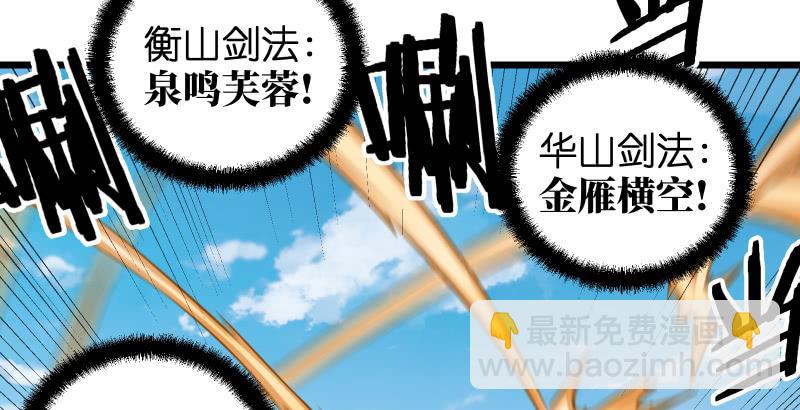 笑傲江湖 - 第六十四話 五嶽交雜劍法(3/3) - 1