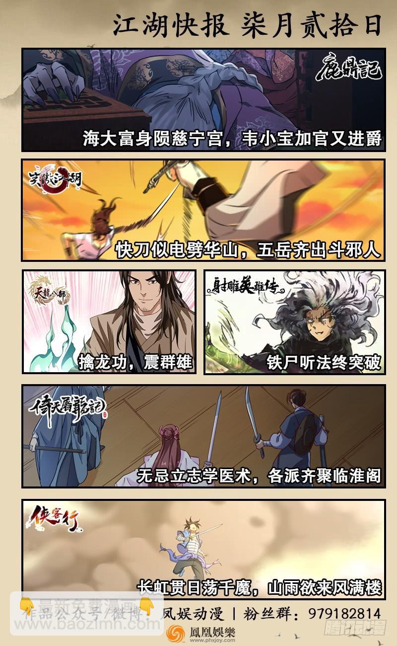 笑傲江湖 - 第六十四話 五嶽交雜劍法(3/3) - 3