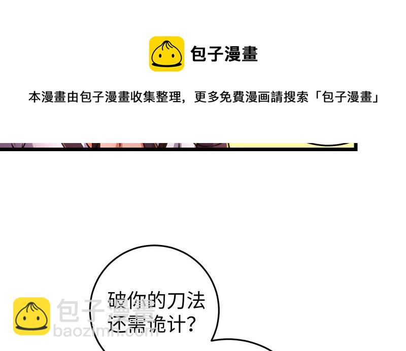 笑傲江湖 - 第六十四話 五嶽交雜劍法(1/3) - 4