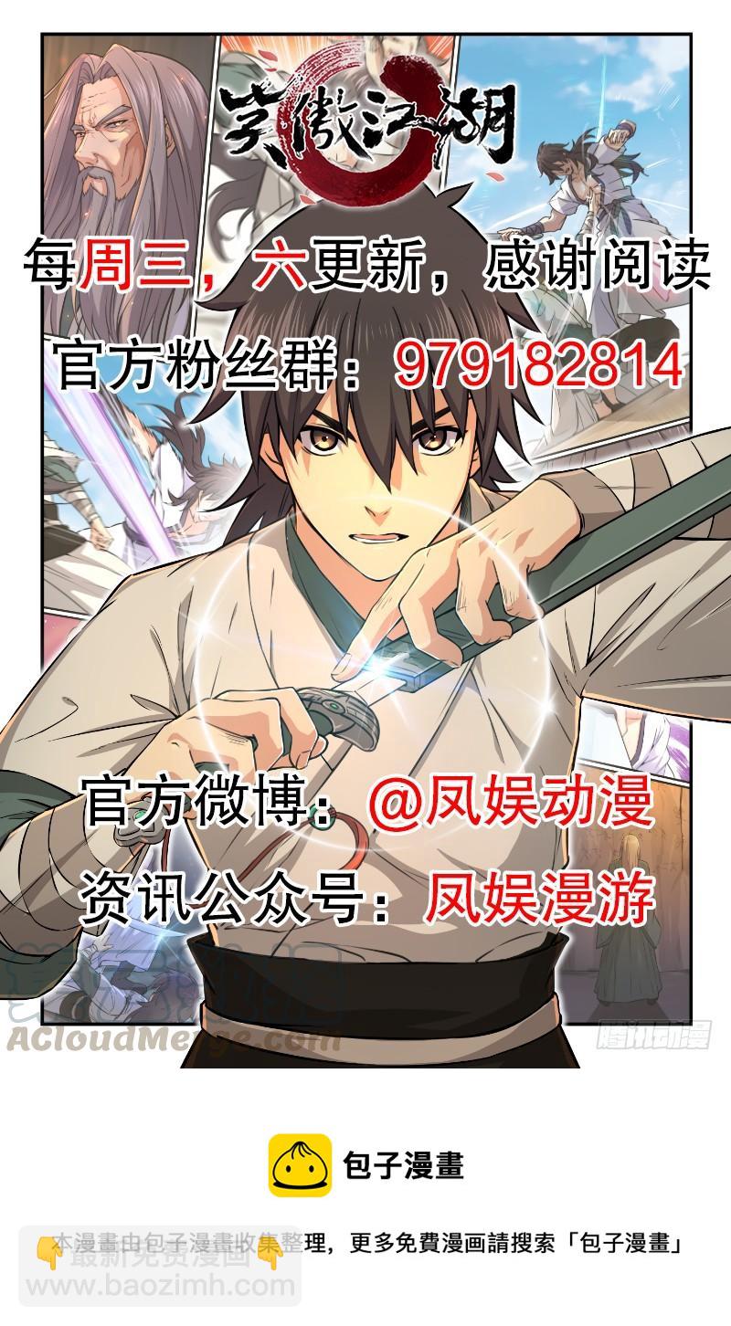 笑傲江湖 - 第六十四話 五嶽交雜劍法(3/3) - 4