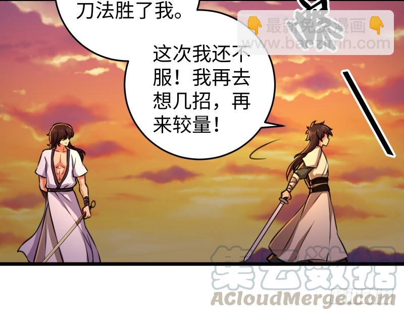 笑傲江湖 - 第六十四話 五嶽交雜劍法(2/3) - 1