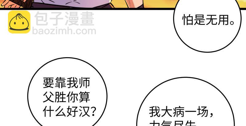 笑傲江湖 - 第六十四話 五嶽交雜劍法(2/3) - 4