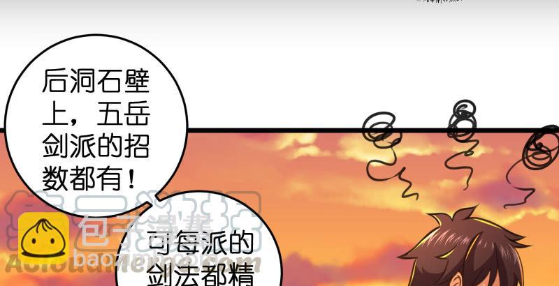 笑傲江湖 - 第六十四話 五嶽交雜劍法(1/3) - 8