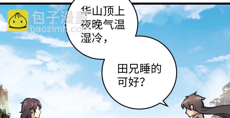 笑傲江湖 - 第六十四話 五嶽交雜劍法(2/3) - 7