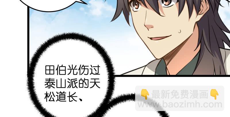 笑傲江湖 - 第六十四話 五嶽交雜劍法(2/3) - 4