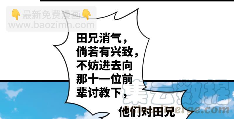 笑傲江湖 - 第六十六話 隱者現身！(3/3) - 4