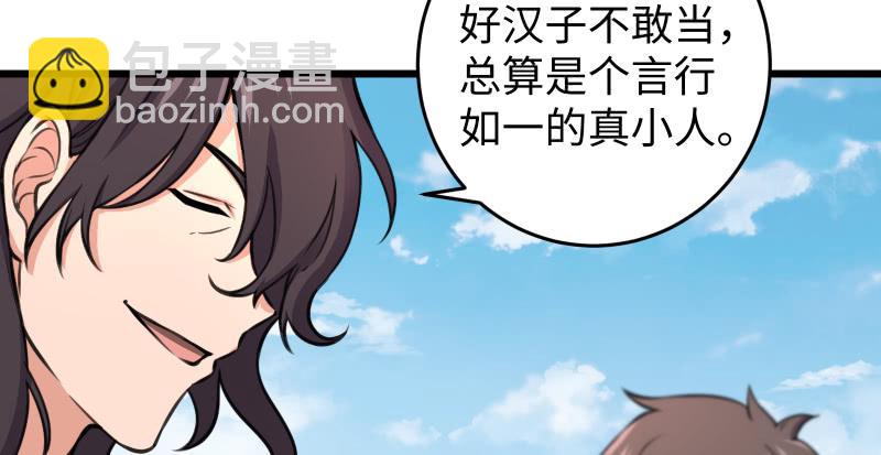 笑傲江湖 - 第六十六話 隱者現身！(1/3) - 3