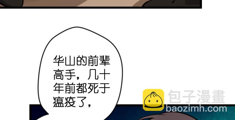 笑傲江湖 - 第六十六話 隱者現身！(3/3) - 1