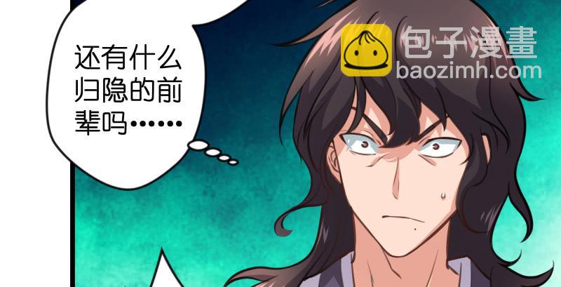 笑傲江湖 - 第六十六話 隱者現身！(3/3) - 2