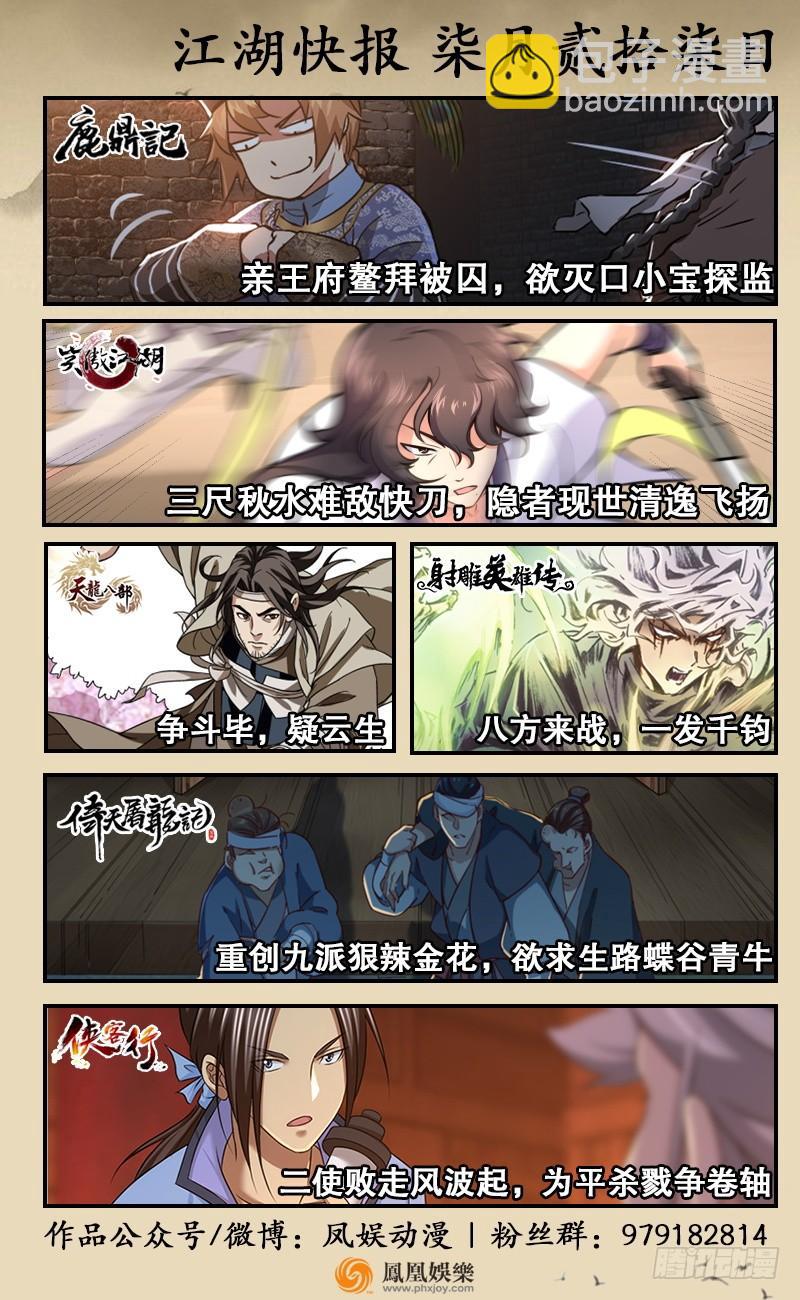 笑傲江湖 - 第六十六話 隱者現身！(3/3) - 5