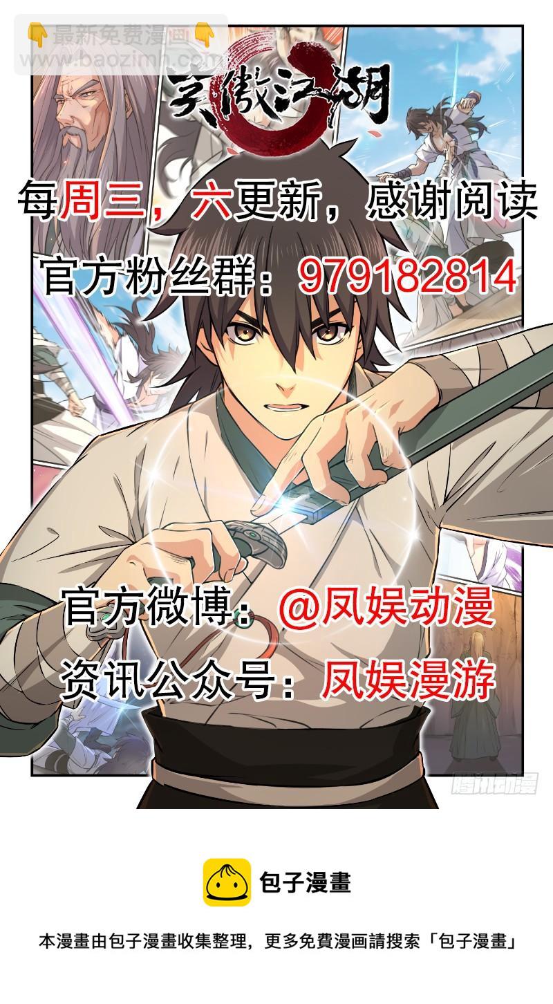 笑傲江湖 - 第六十六話 隱者現身！(3/3) - 6