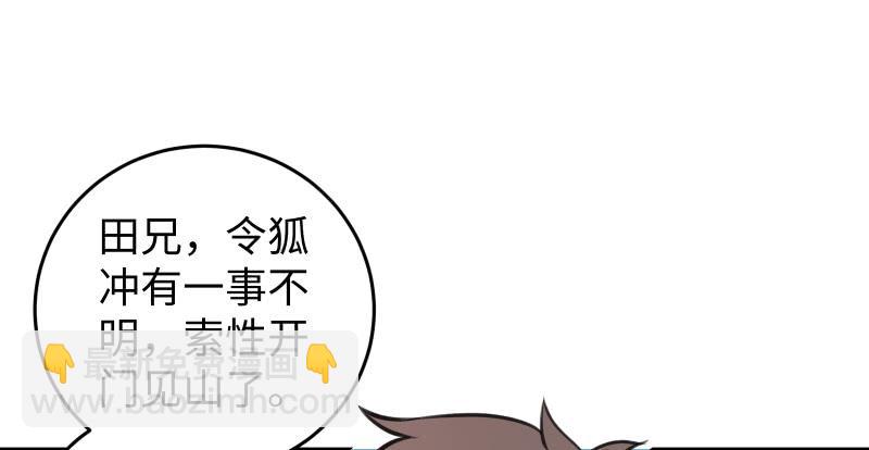 笑傲江湖 - 第六十六話 隱者現身！(1/3) - 2