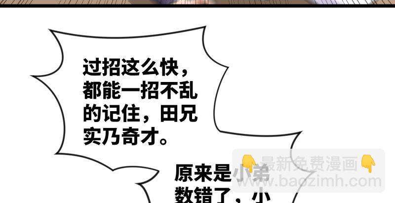 笑傲江湖 - 第六十六話 隱者現身！(2/3) - 5