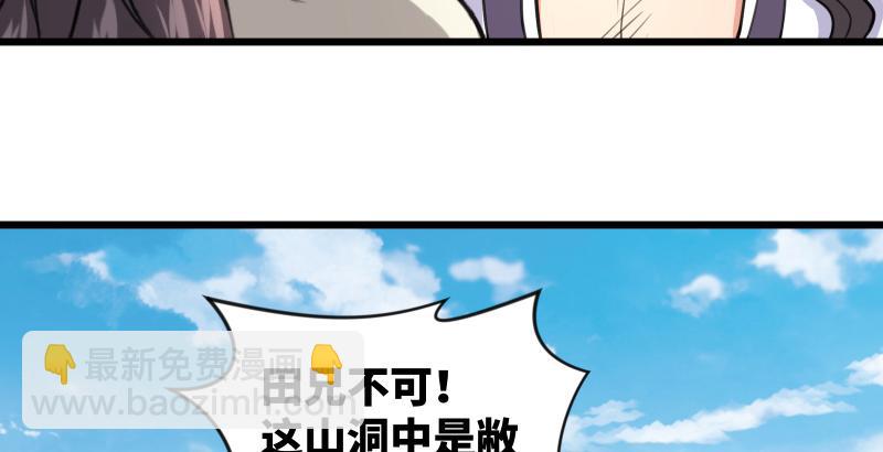 笑傲江湖 - 第六十六話 隱者現身！(2/3) - 2