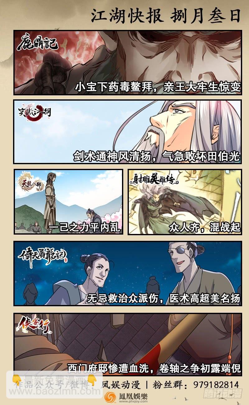 笑傲江湖 - 第六十八話 初勝！金玉滿堂(3/3) - 4