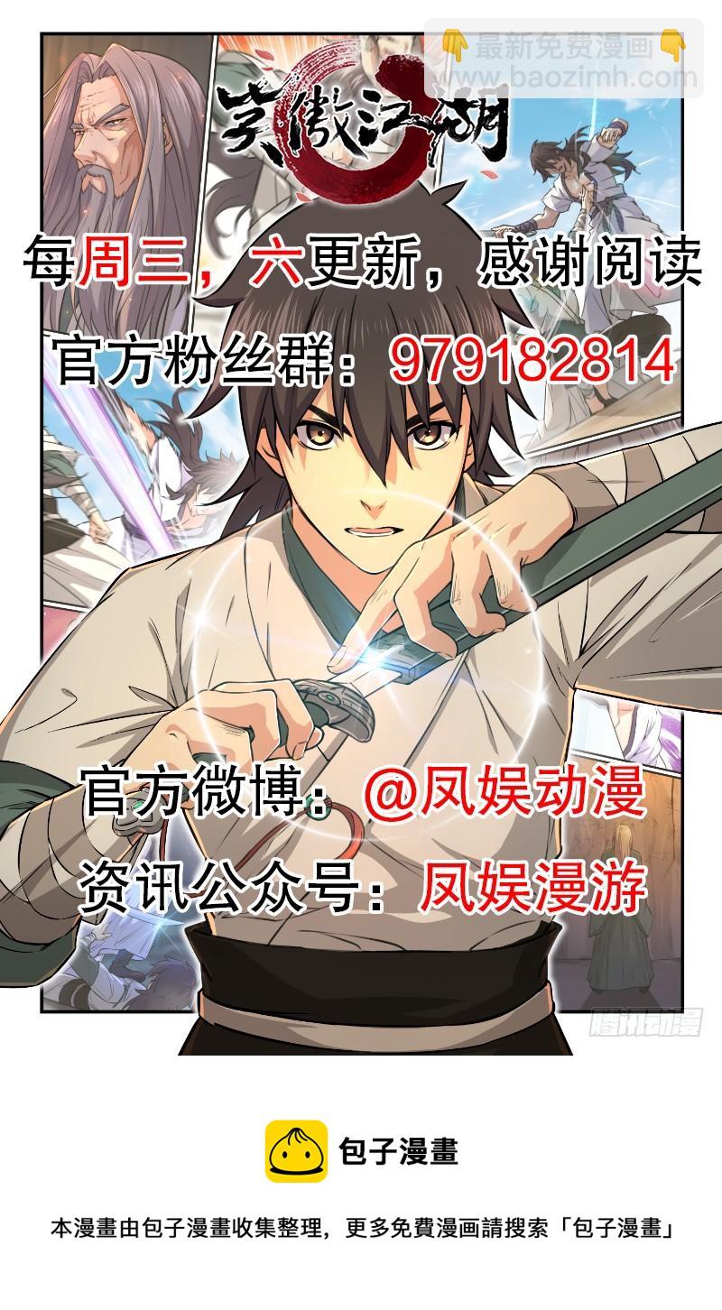 笑傲江湖 - 第六十八話 初勝！金玉滿堂(3/3) - 5