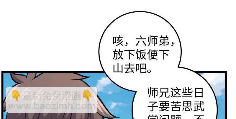 笑傲江湖 - 第六十八話 初勝！金玉滿堂(2/3) - 8